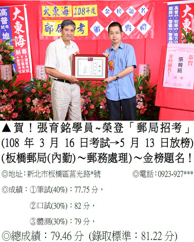 11_108年郵局招考-張育銘_0603